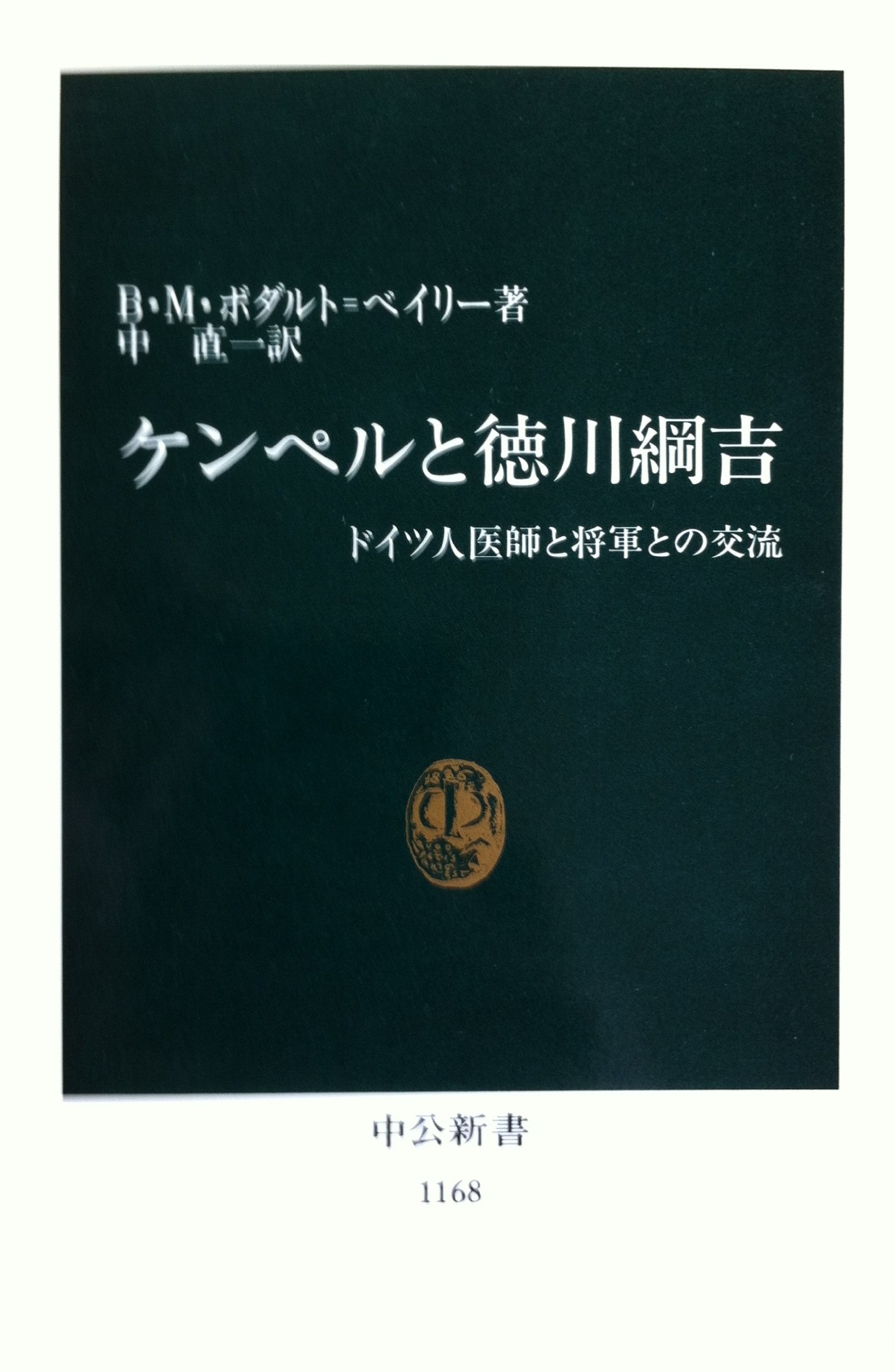 ケンペルと徳川綱吉